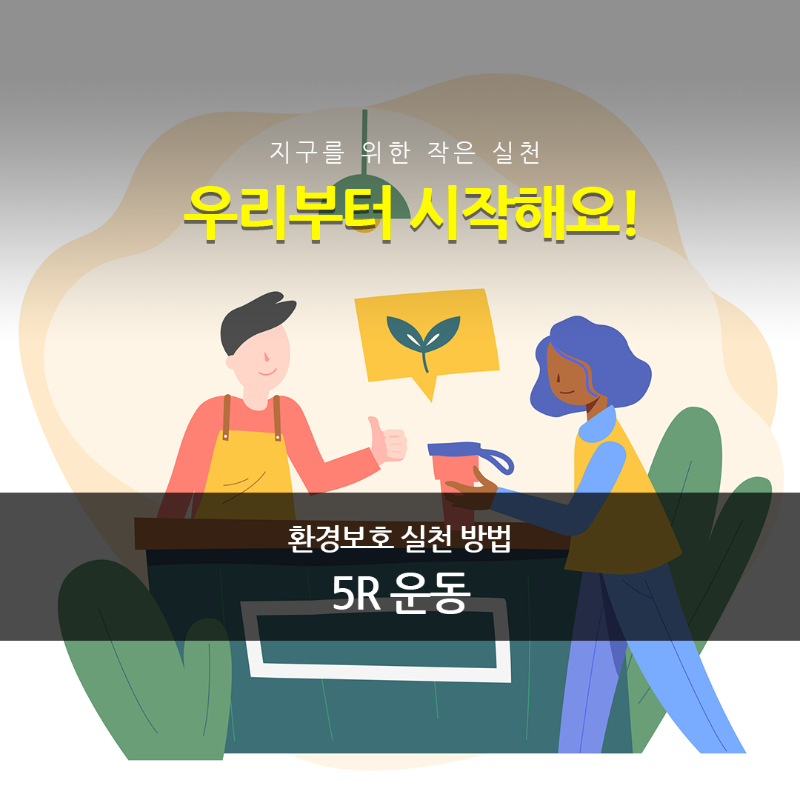 카드뉴스-환경20.png