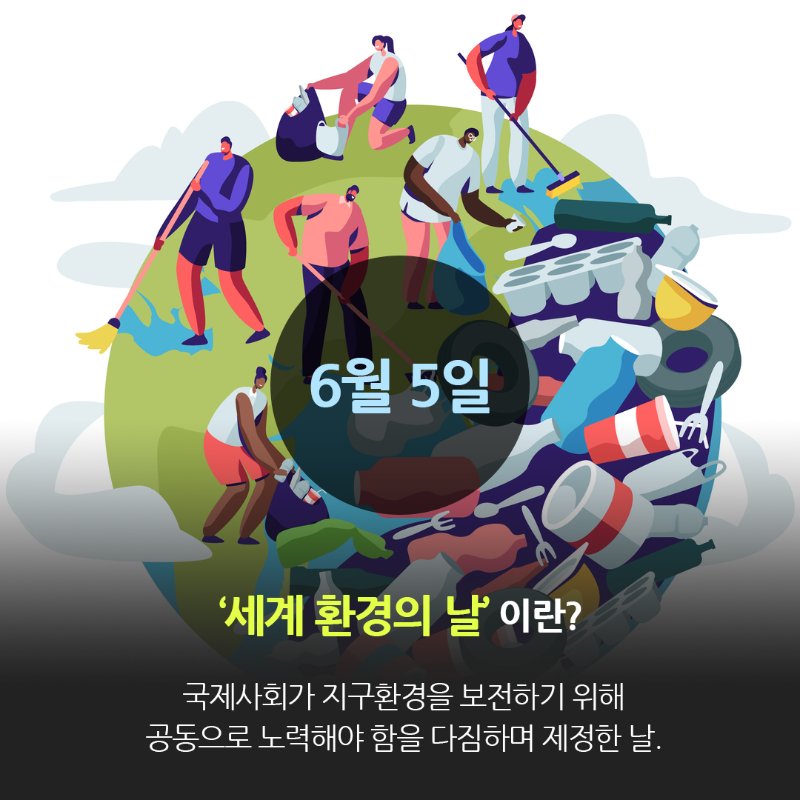 카드뉴스-환경16-01.png