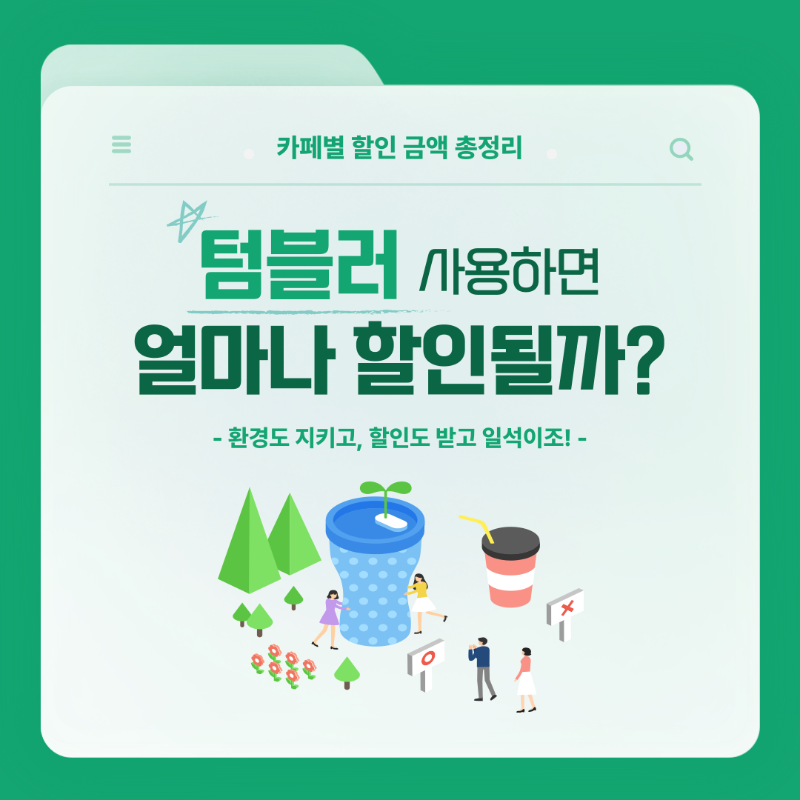 텀블러_1.png