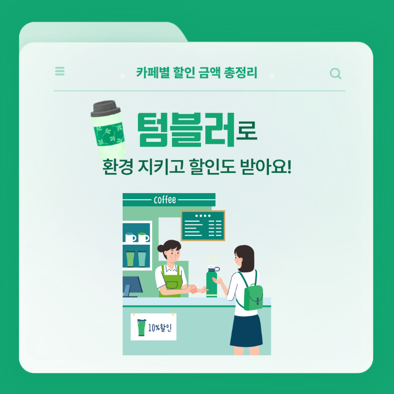 텀블러7.png