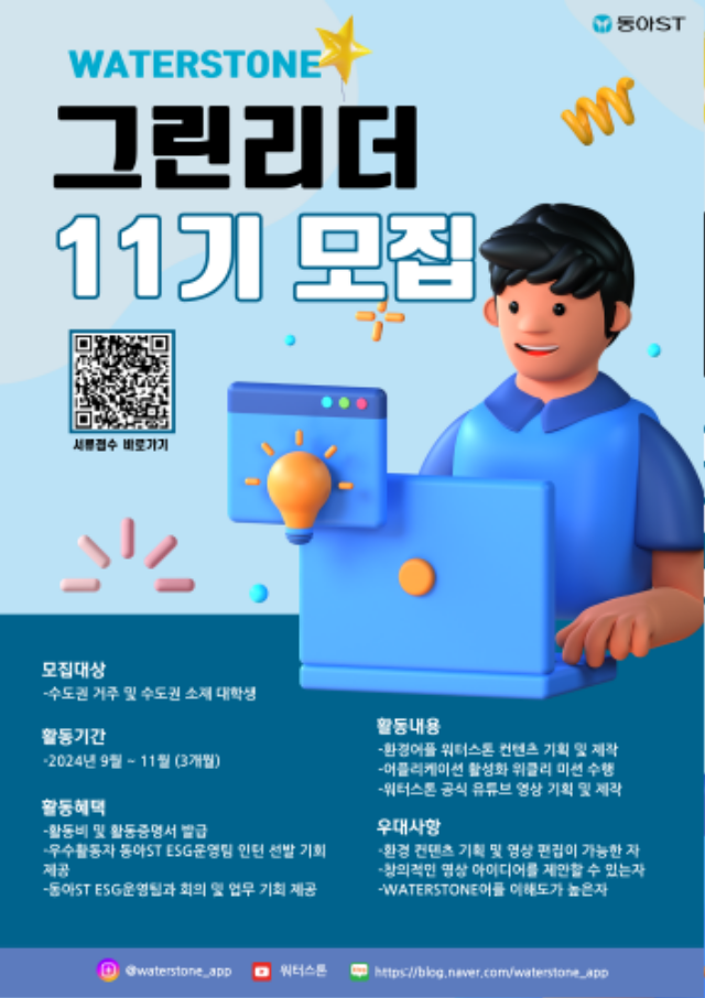 그린리더 11기_모집 포스터.png