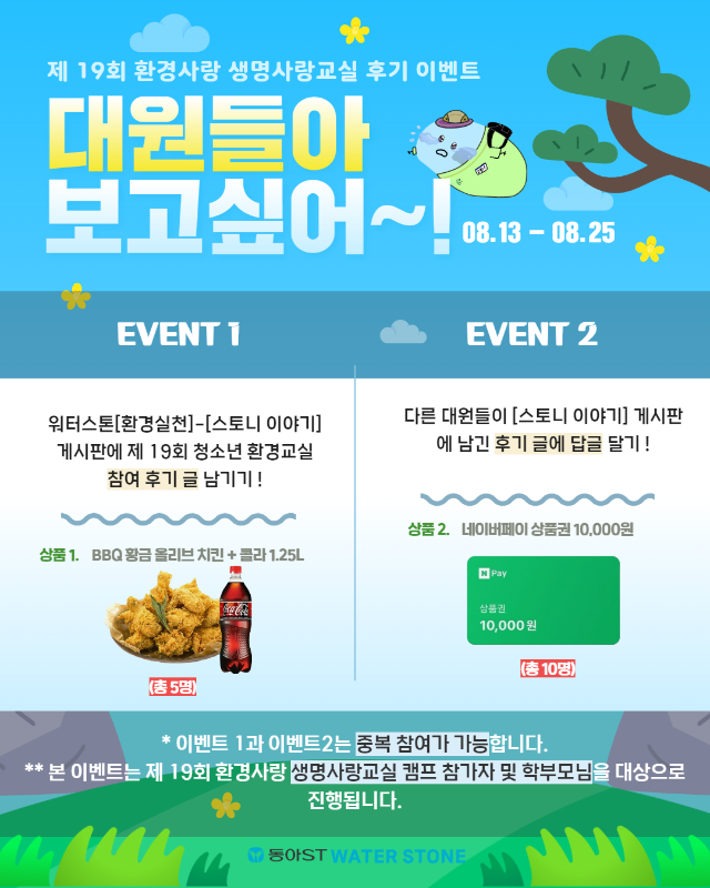 「반출」[정말 최종]환경교실 후기 이벤트 안내 포스터.png