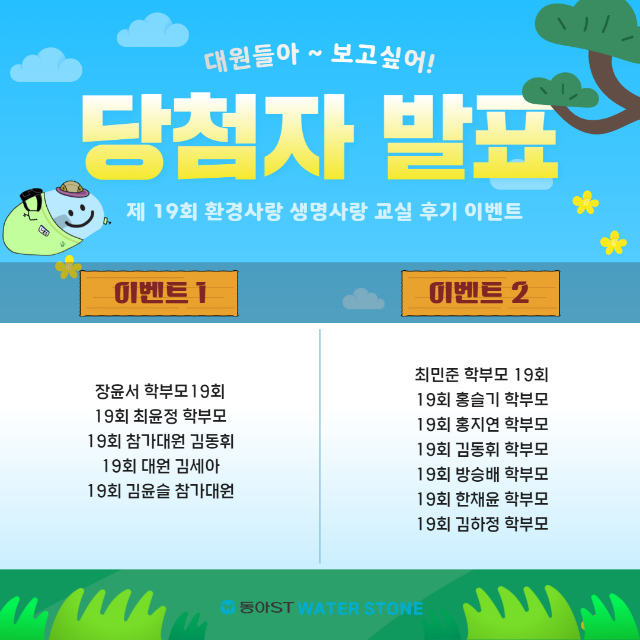 [정말 최종]환경교실 후기 이벤트당첨자 밢.png