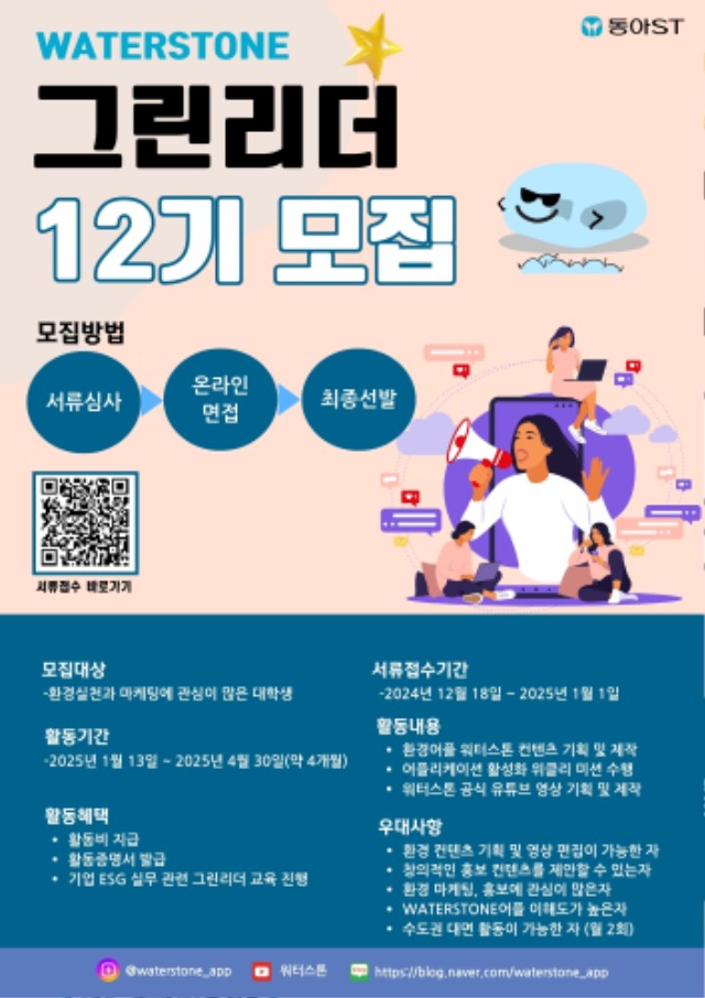 그린리더 12기_모집 포스터.jpg