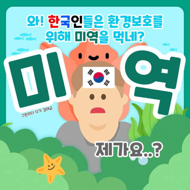 미역.png