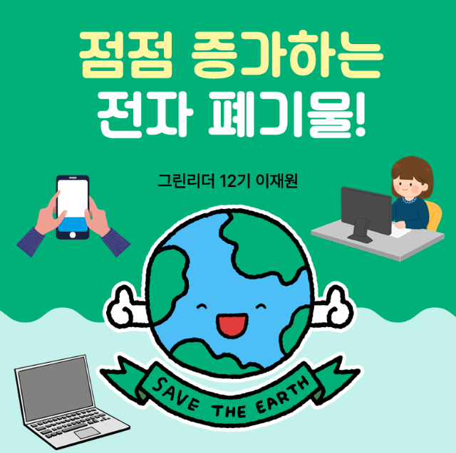 전자폐기물.png