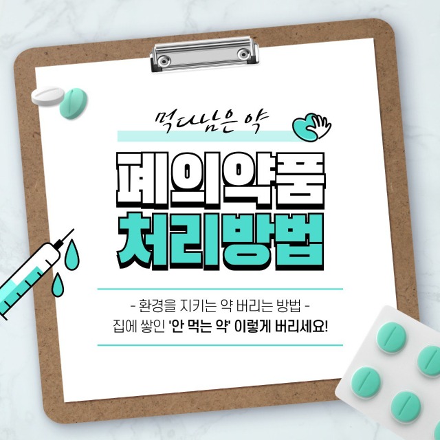 「반출」폐기의약품.jpg