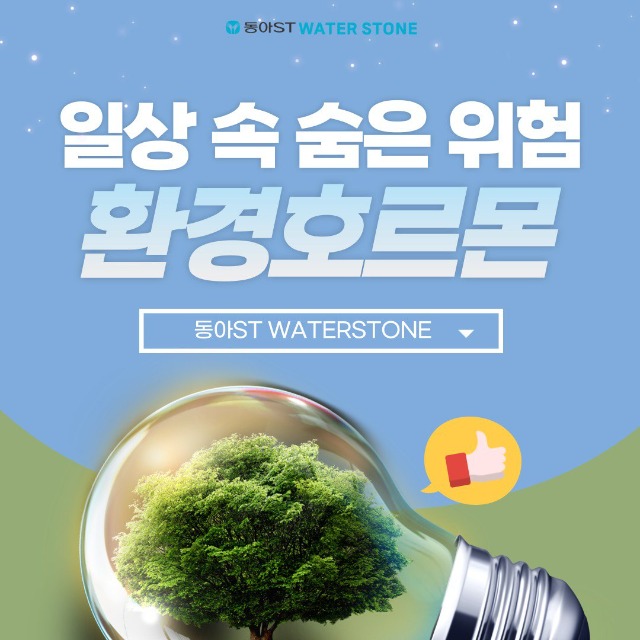 「반출」환경호르몬.jpg