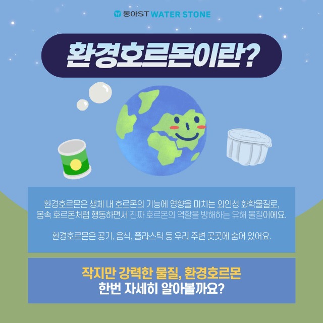 「반출」환경호르몬_2.jpg