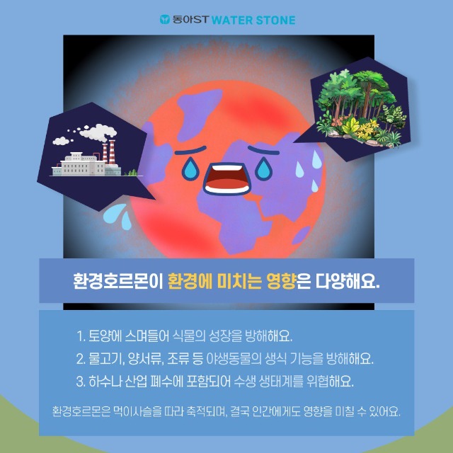 「반출」환경호르몬_3.jpg