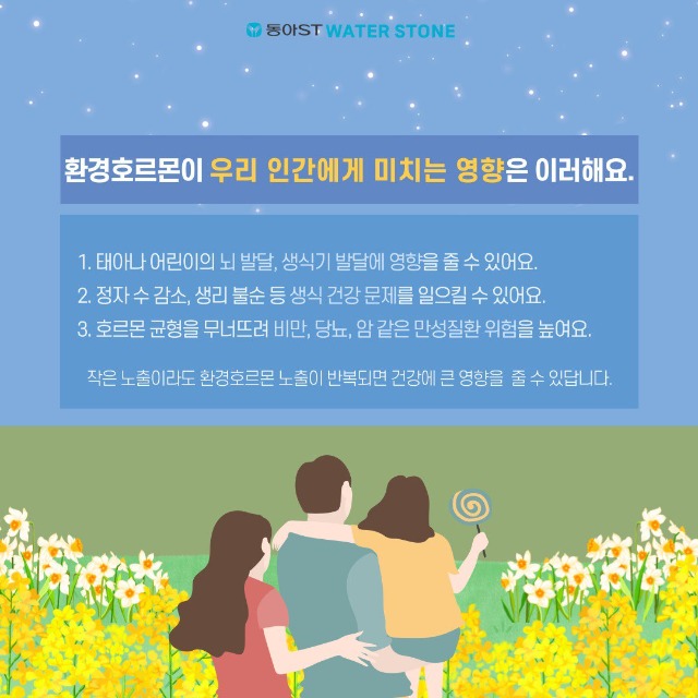 「반출」환경호르몬_4.jpg