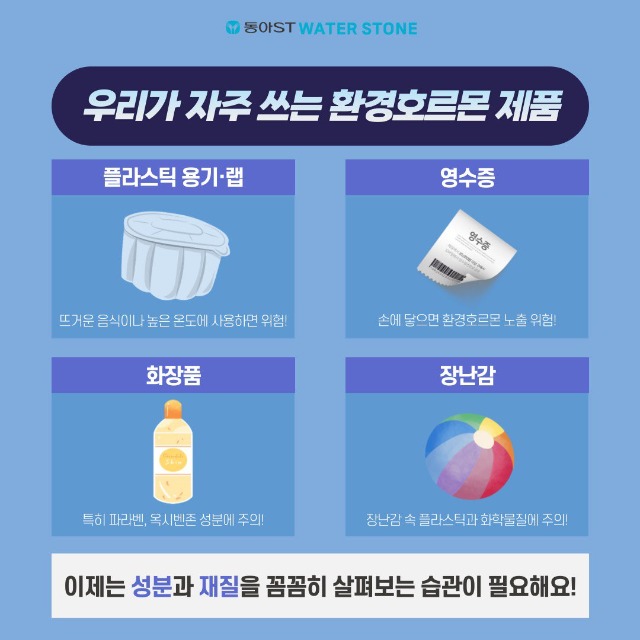 「반출」환경호르몬_5.jpg