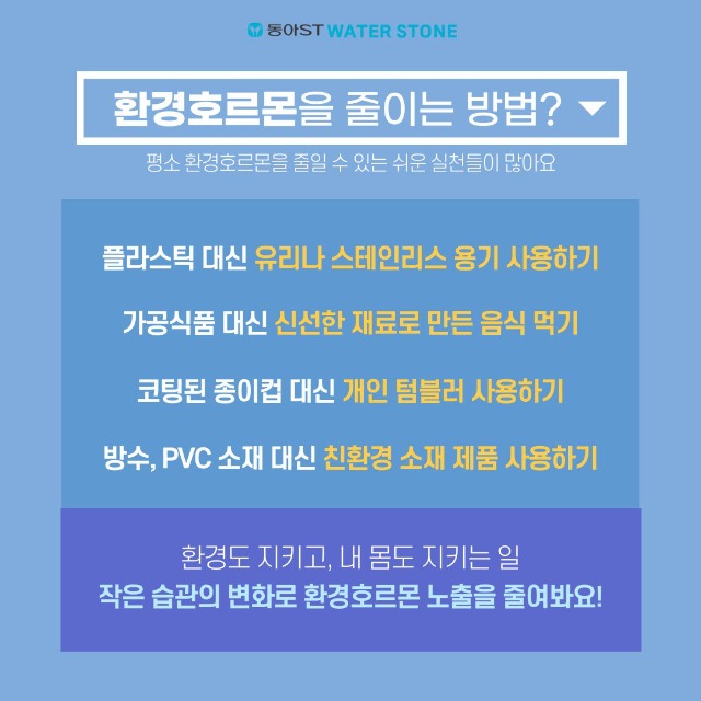 「반출」환경호르몬_7.jpg