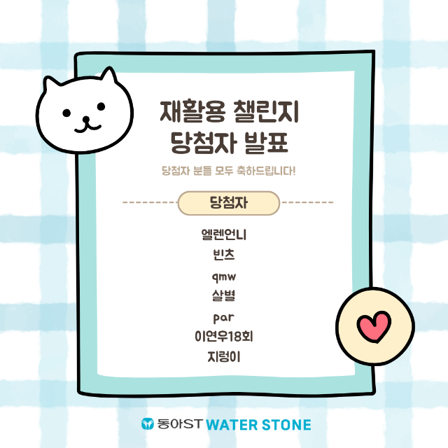 「반출」재활용챌린지 당첨자 명단.png