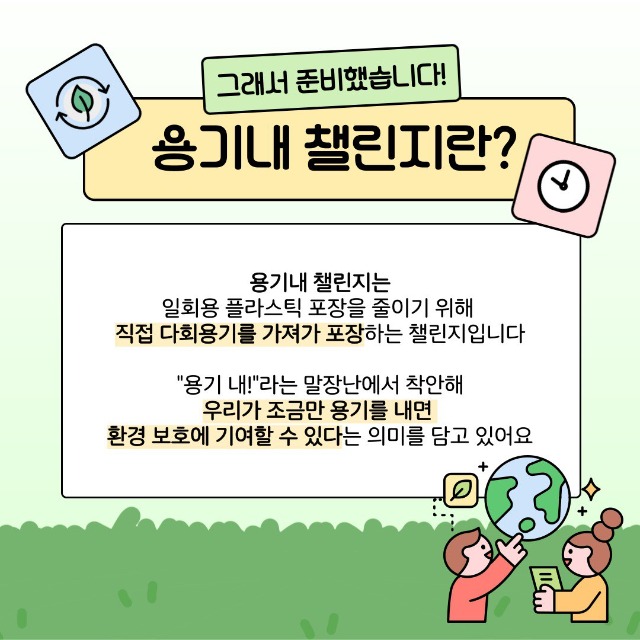 「반출」용기내챌린지_3.jpg