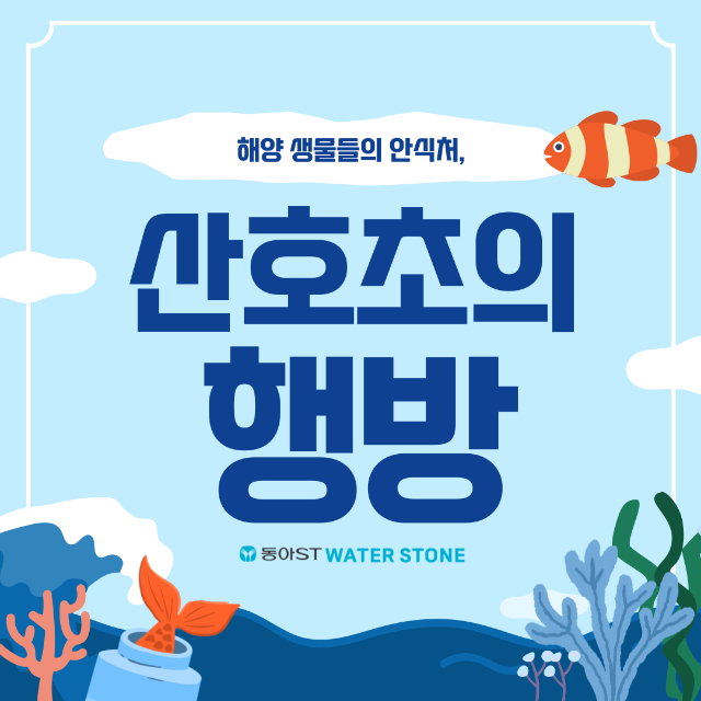 산호초.png