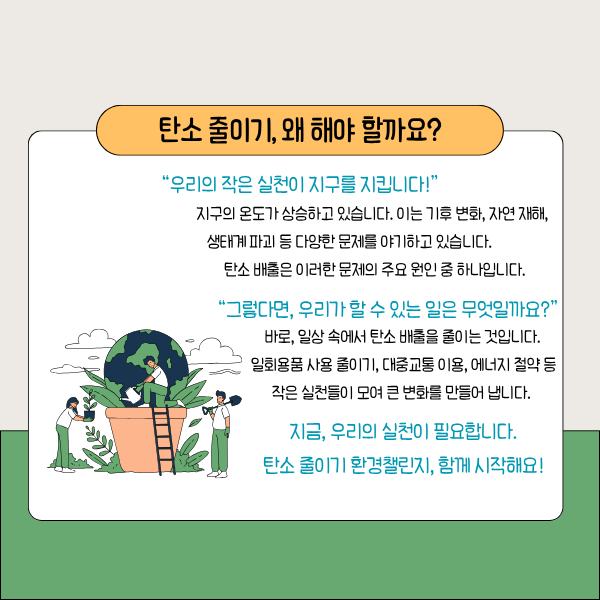 「반출」탄소줄이깅2.png