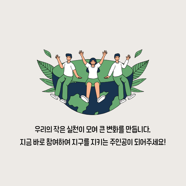 「반출」탄소줄이깅5.png