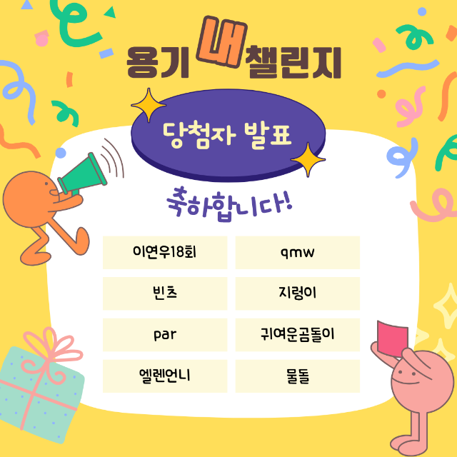 「반출」용기내챌린지 당첨자발표.png