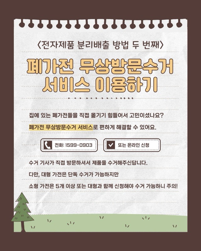 「반출」폐가전4.jpg