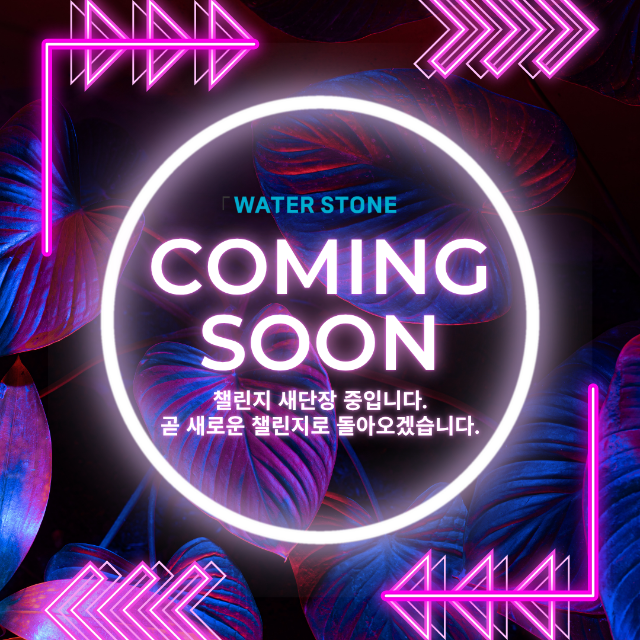 「반출」환경챌린지 COMINGSOON.png
