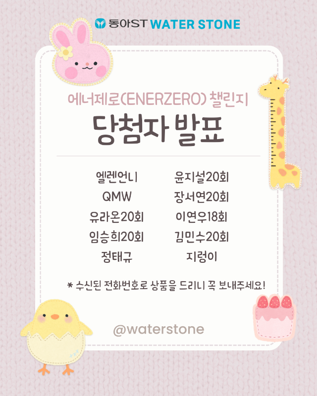 「반출」당첨자 공개(워터스톤).png