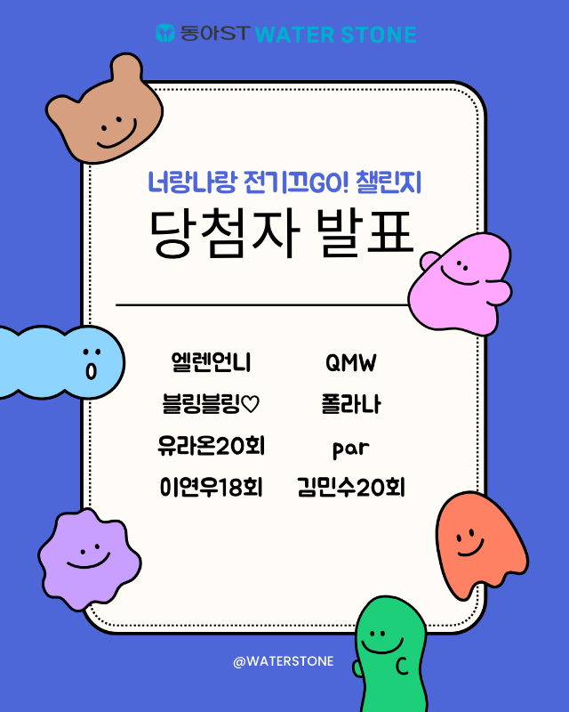 「반출」당첨자발표_워터스톤.png