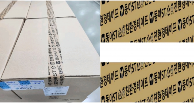 「반출」친환경 테이프.png